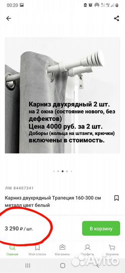 Карниз для штор двухрядный 160-300 см