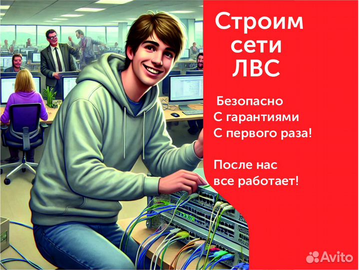 Создание, настройка компьютерной сети лвс