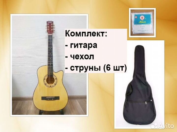 Акустическая гитара+чехол+струны