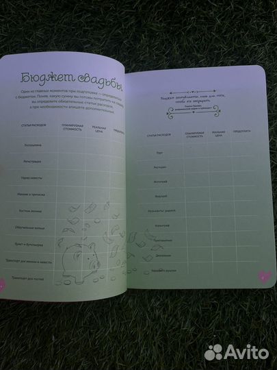 Дневник идеальной свадьбы