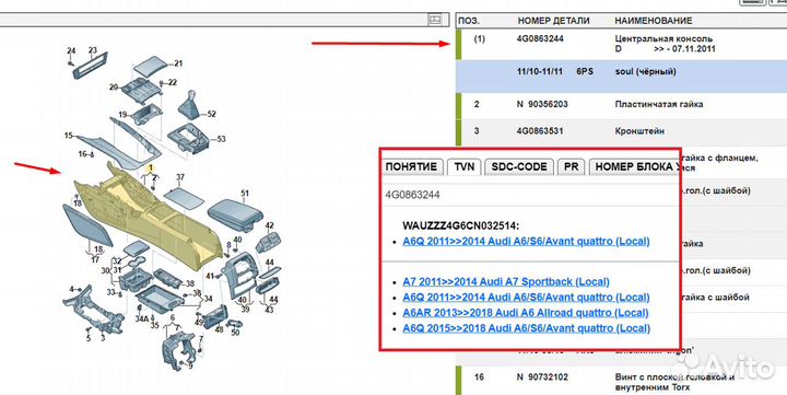 Центральная консоль 3D алюминий audi A6 C7 2012г