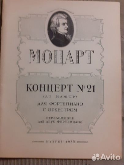 Ноты для фортепиано нач.-сер. хх в., Моцарт