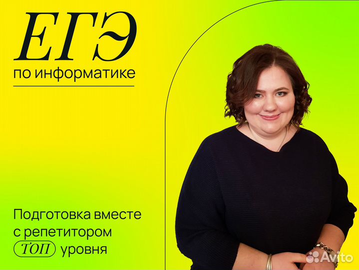 Репетитор по информатике ЕГЭ