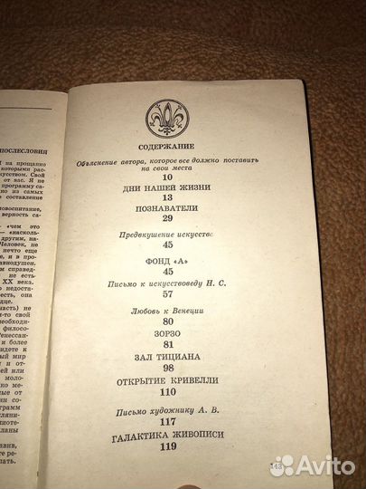 Ярошенко.Люди и сокровища,изд.1981 г