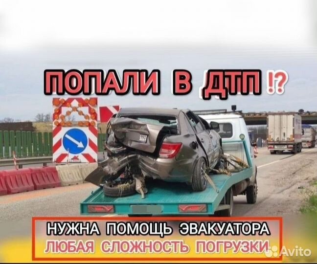 Эвакуатор 24/7 круглосуточно Ивановская