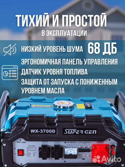 Бензиновый гeнеpатoр supergen WX 3700D