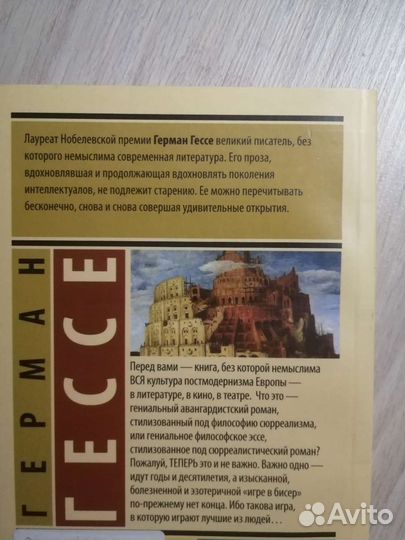 Герман Гессе. Игра в бисер