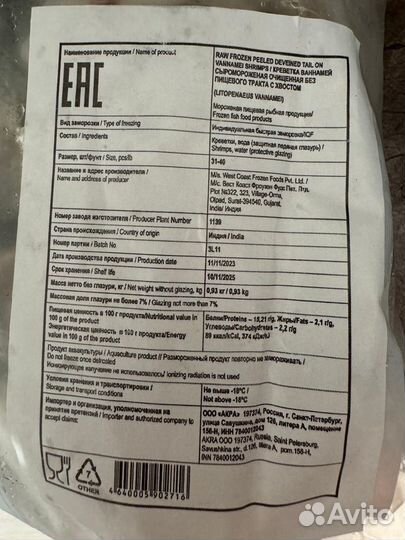 Креветки королевские очищенные