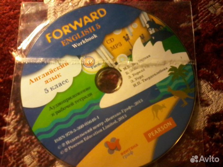 Диск английский язык 5 класс