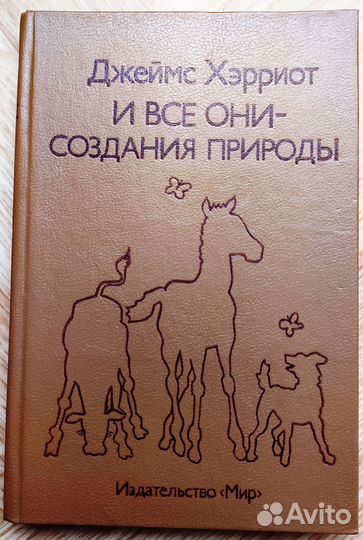 Книги о животных