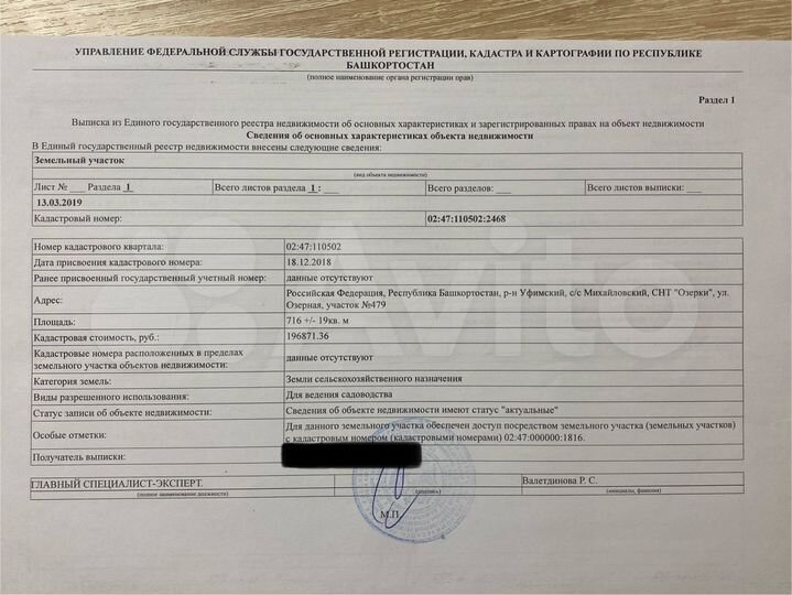 Участок 7,2 сот. (СНТ, ДНП)