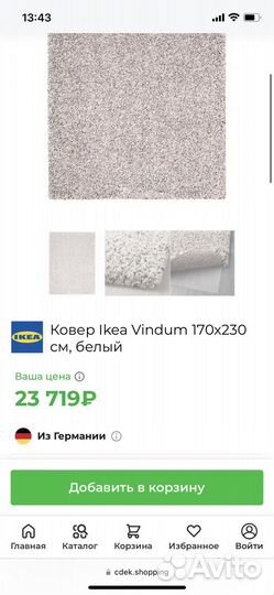 Ковер IKEA