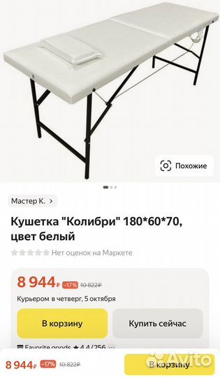 Кушетка комфорт косметологическая