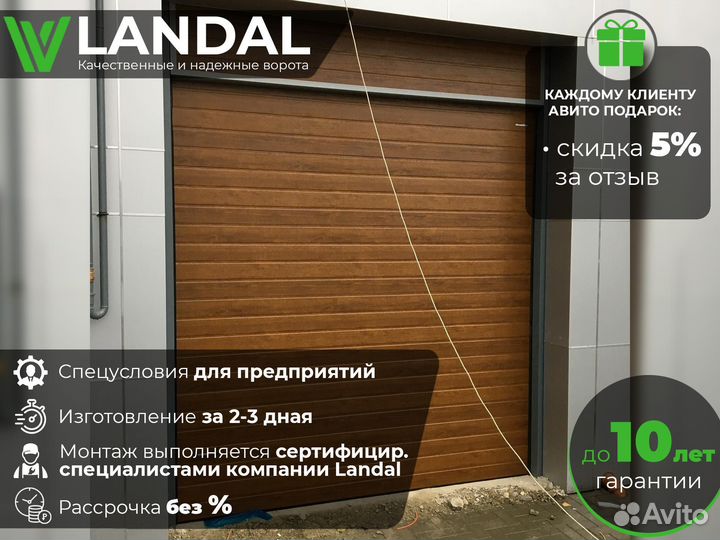 Ворота секционные