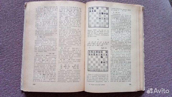 П.Керес - Теория шахматных дебютов 1952 г. шахматы