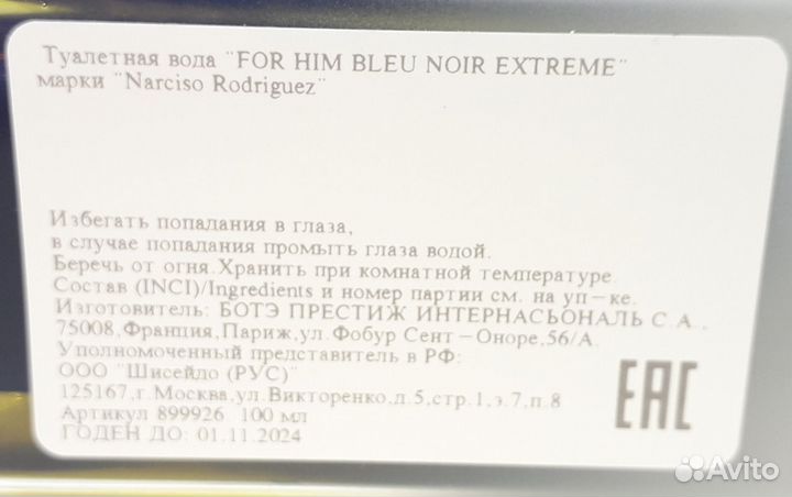 Narciso Rodriguez For Him Bleu Noir Extreme 100ml