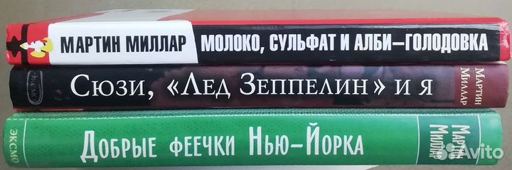Мартин Миллар 3 книги
