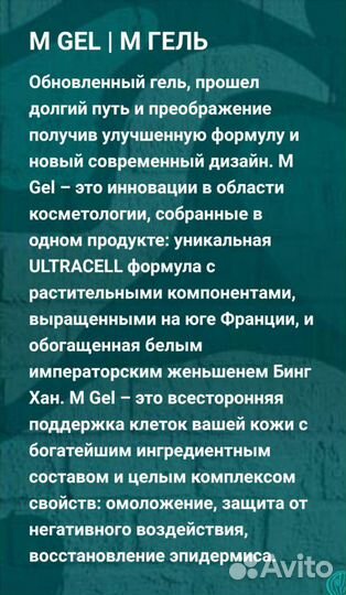 M GEL М гель / Гель millenium