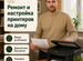 Ремонт и настройка принтеров мфу / Выезд за 60 мин, Старая Купавна