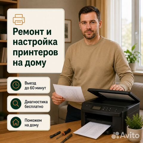 Ремонт и настройка принтеров мфу / Выезд за 60 мин, Старая Купавна