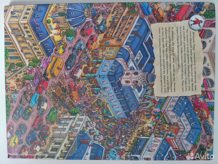 Детектив Пьер распутывает дело, книга