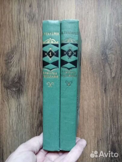 Уильям Теккерей, Ярмарка тщеславия роман книги