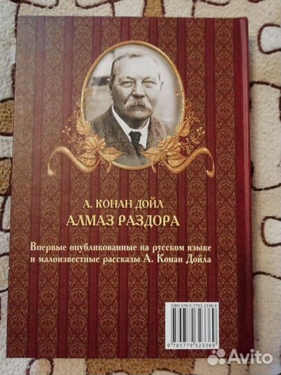 Артур Конан Дойл