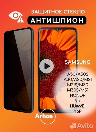 Стекло защитное