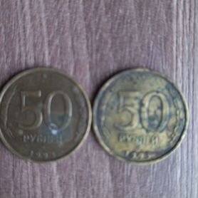 Продаются 2 монеты 50р 1993г