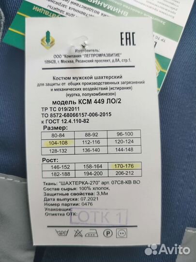 Костюм рабочий