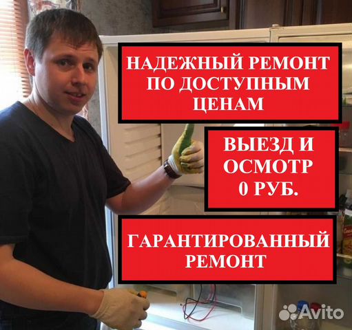 Ремонт холодильников Ремонт стиральных машин в Саратове | Услуги | Авито