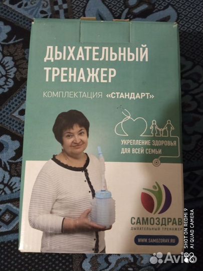 Дыхательный тренажер самоздрав
