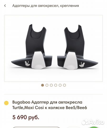 Адаптеры bugaboo