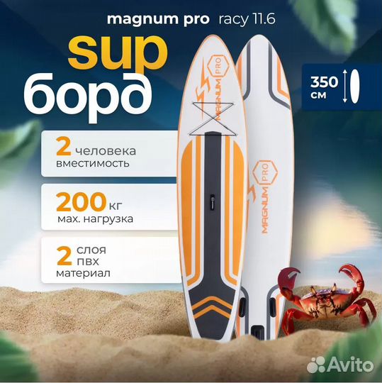 SUP-борд Magnum Pro Racy 11.6 350х79х15