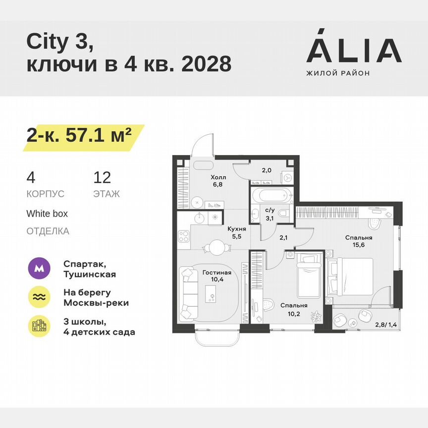 2-к. квартира, 57,1 м², 12/18 эт.