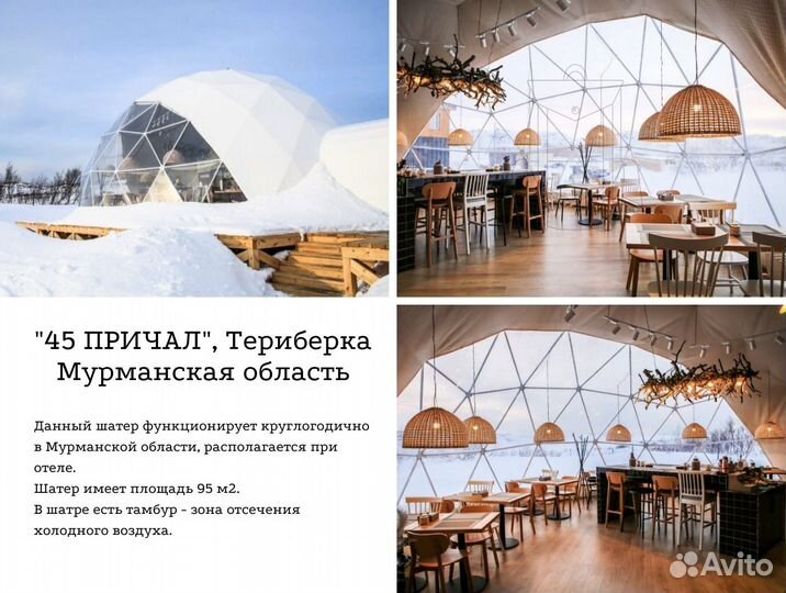 Готовый глэмпинг, шатер сфера