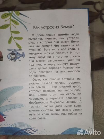 Энциклопедия Как устроена Земля