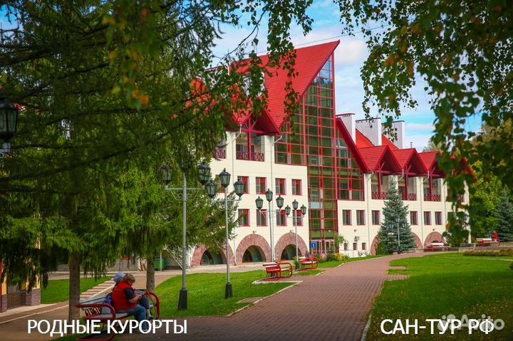 Санаторий «Красноусольск»