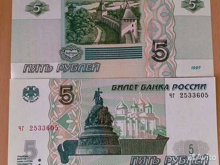 Банкнота 5 рублей 1997год