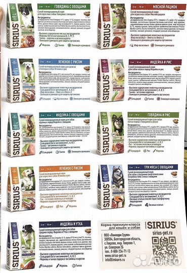 Корм для собак и кошек Сириус Sirius