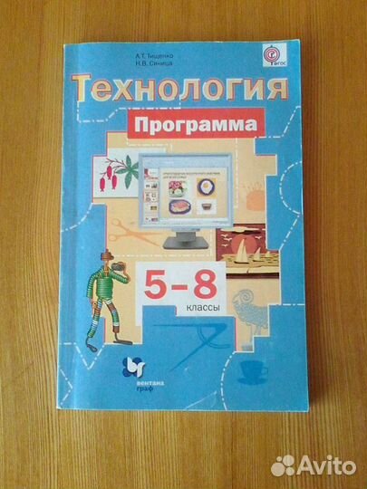 Программа и рабочие программы по технологии фгос