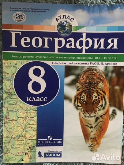 Атлас по географии 8 класс Дронов