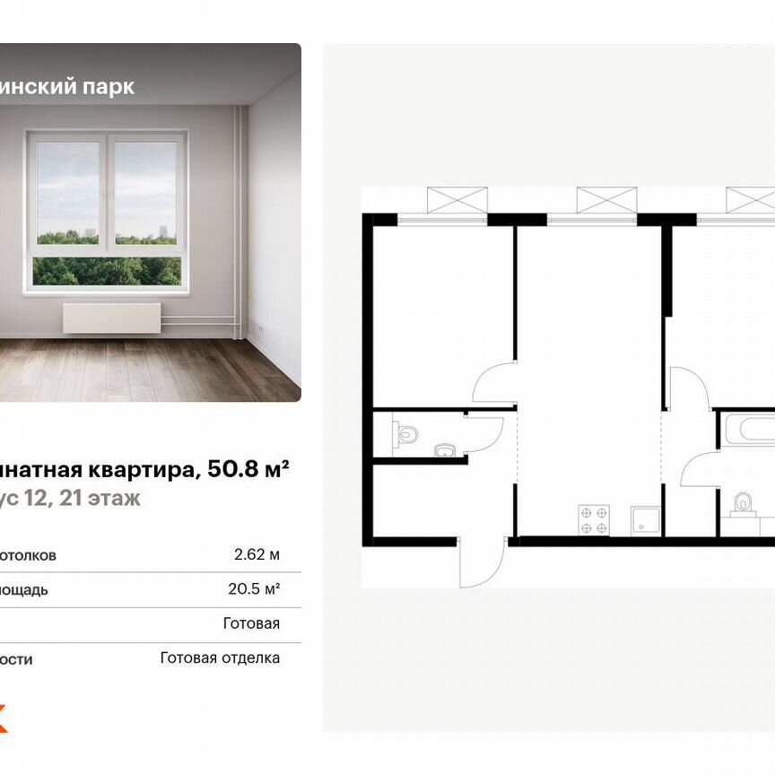 2-к. квартира, 50,8 м², 21/25 эт.