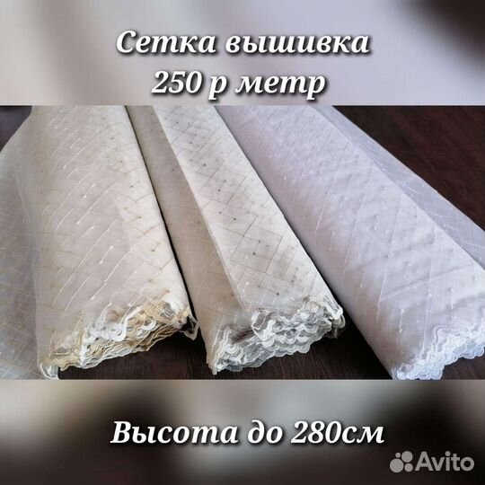 Тюль сетка цветная, Турция