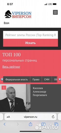 Размещение инфо в интернете: биография viperson.ru