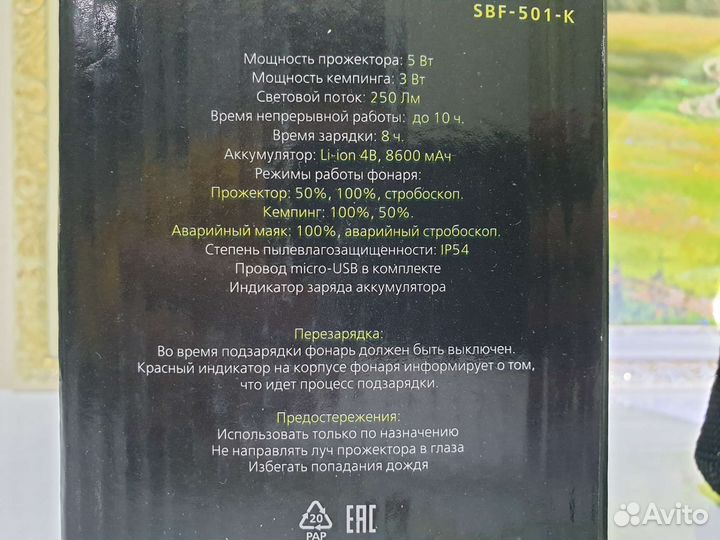 Прожектор туристический