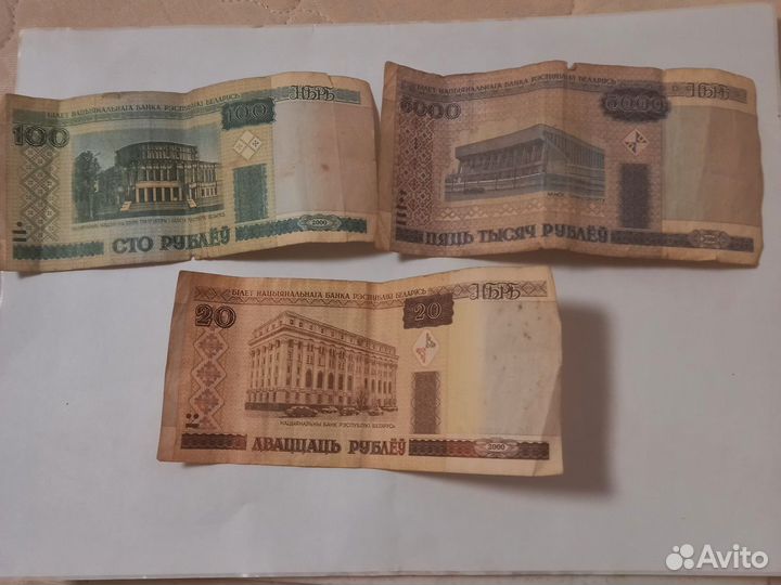 Набор белорусских купюр 2000 года