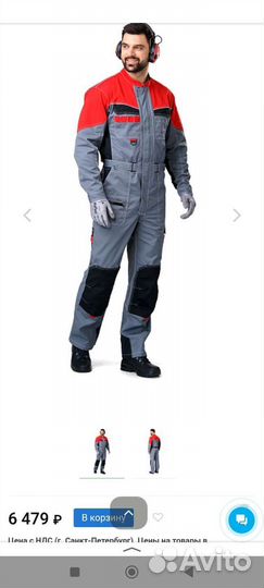 Рабочая спецодежда