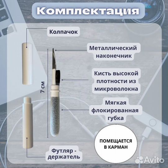 Набор для чистки наушников Airpods