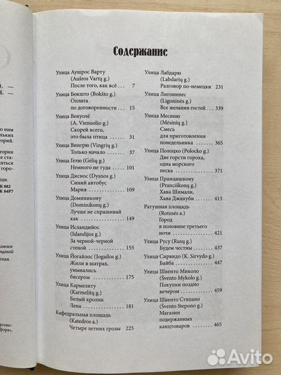 Книга Макс Фрай Сказки старого Вильнюса 3